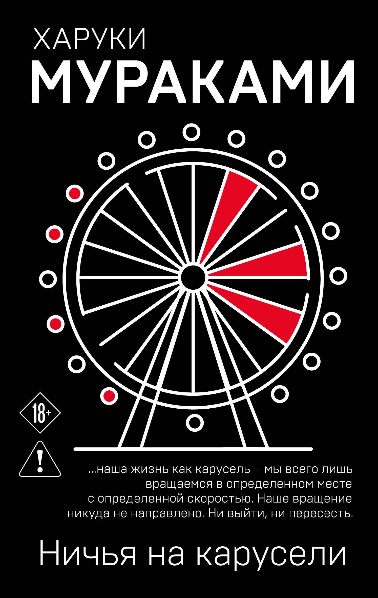 

Ничья на карусели