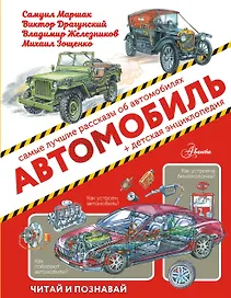 Автомобиль