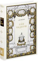 Пан Тадеуш, или Последний наезд на Литве