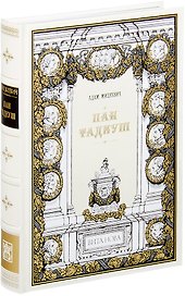 Пан Тадеуш, или Последний наезд на Литве