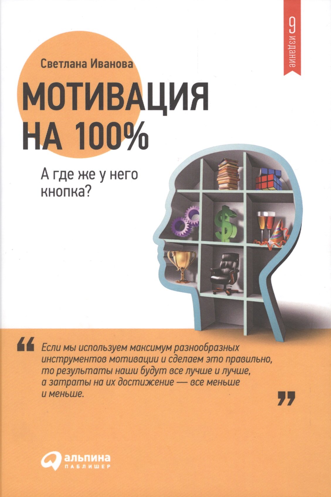 

Мотивация на 100%: а где же у него кнопка