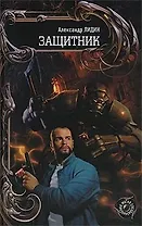 Защитник