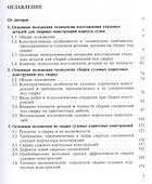 Автоматическая дуговая сварка с ЧПУ судовых конструкций - 1