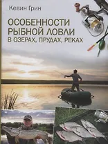 Особенности рыбной ловли в озерах, прудах, реках