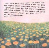 О Ежике, который думал, что он одуванчик. Сказка - 2