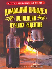 Домашний винодел