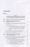 Преступления против порядка управления в отечественном уголовном праве. Монография - 1
