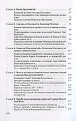 На западных рубежах Руси - 2
