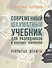Современный шахматный учебник для разрядников - 0