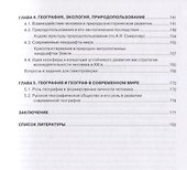Введение в географию. Учебное пособие - 2