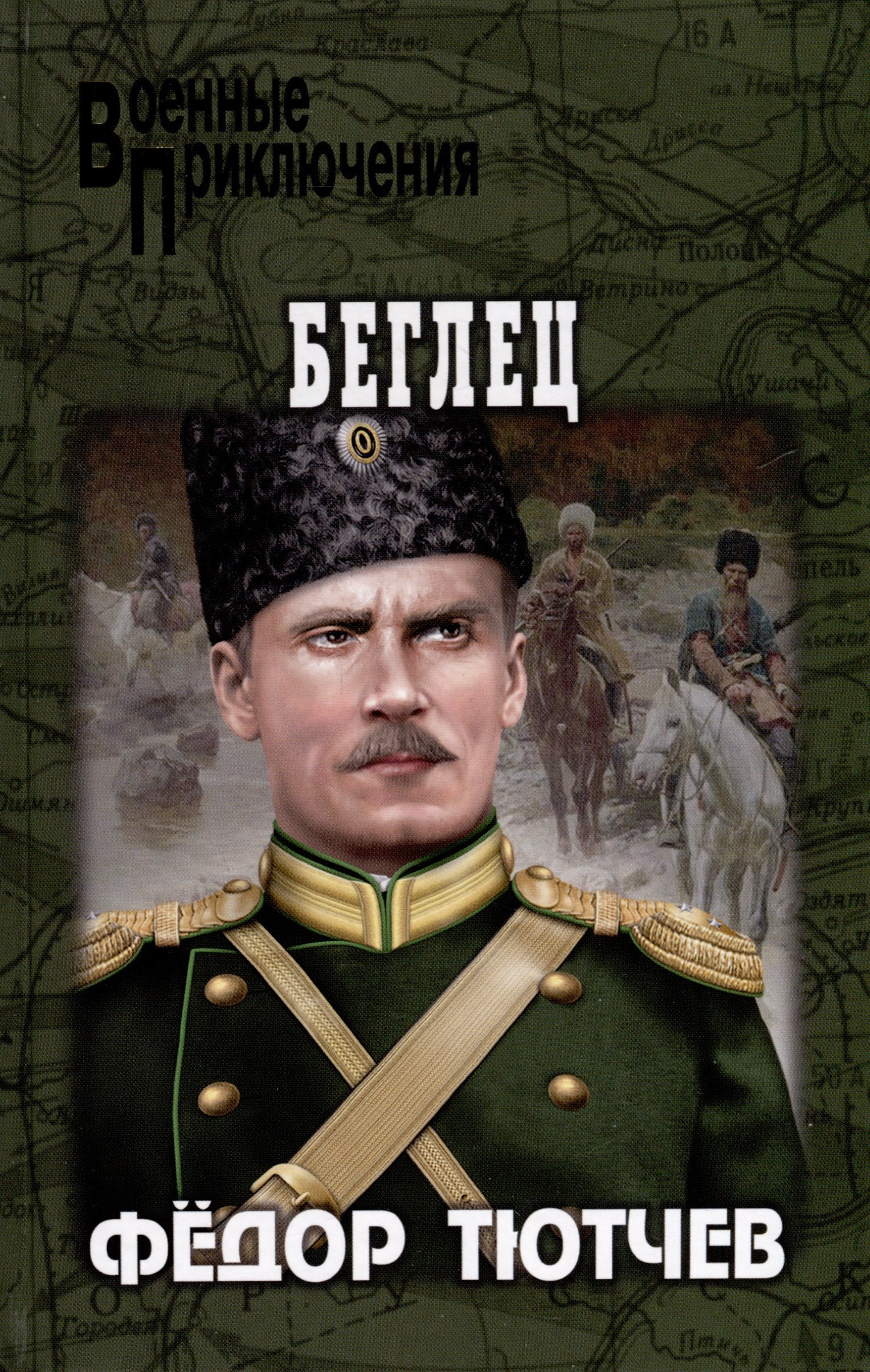 

Беглец