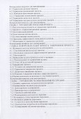 Управление проектами в техносфере - 2