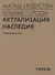 Малые индустриальные города: актуализация наследия - 0