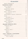 Готовимся к ВПР Математика 4 кл. Р/т(м) (новое изд.) (+3 изд.) Рыдзе (ФГОС) - 1