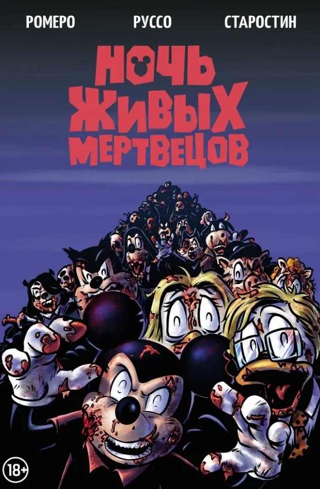 

Ночь живых мертвецов