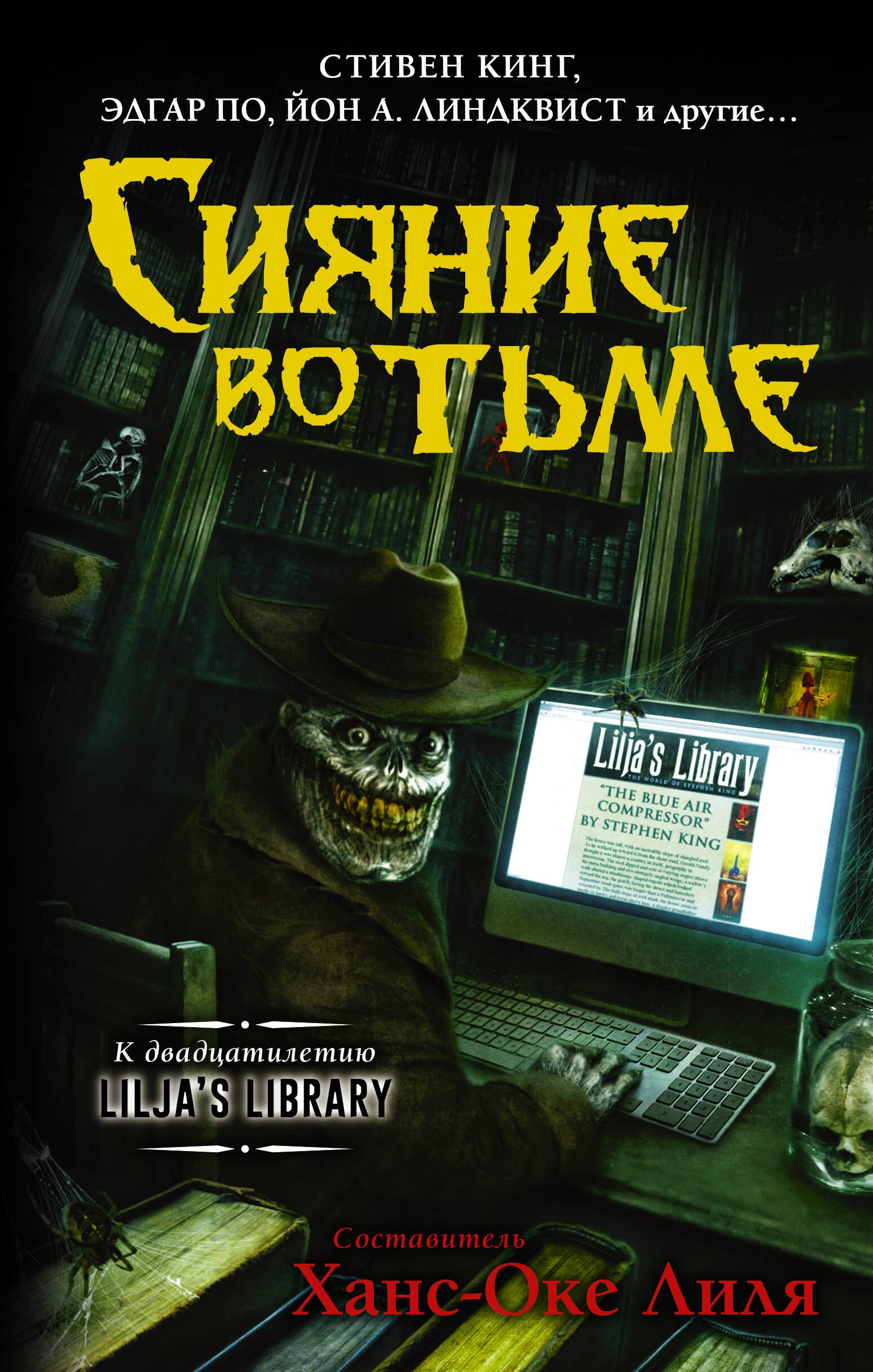 

Сияние во тьме