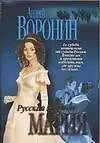 Русская княжна Мария.  Жди меня...