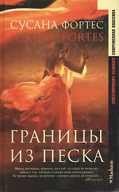 Границы из песка