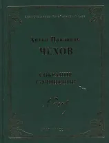 Собрание сочинений