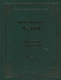 Собрание сочинений