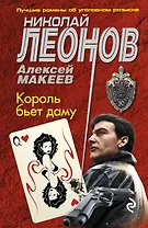 Король бьет даму