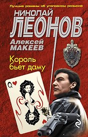 Король бьет даму