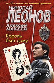 Король бьет даму