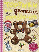 Тортики для детских праздников (Трафареты+Выкройки)