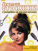 Лучшие стрижки с укладками на длинных волосах - 0