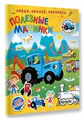Полезные машинки - 2
