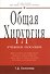 Общая хирургия: Учебное пособие - 0