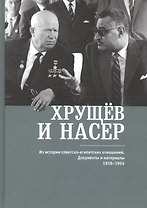 Из истории советско-египетских
