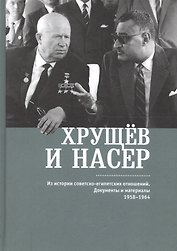 Из истории советско-египетских