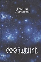 Сообщение