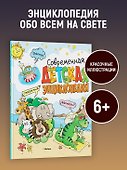 Современная детская энциклопедия - 2