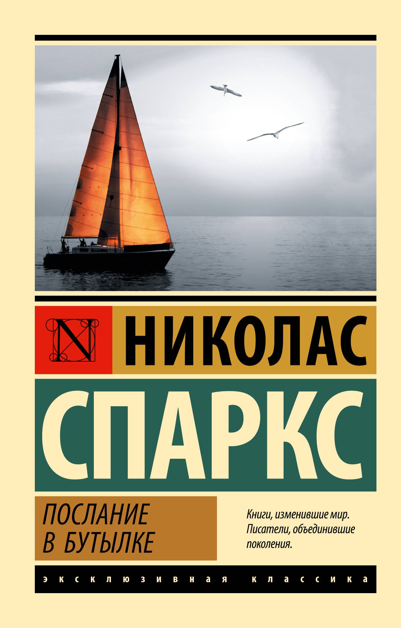 

Послание в бутылке