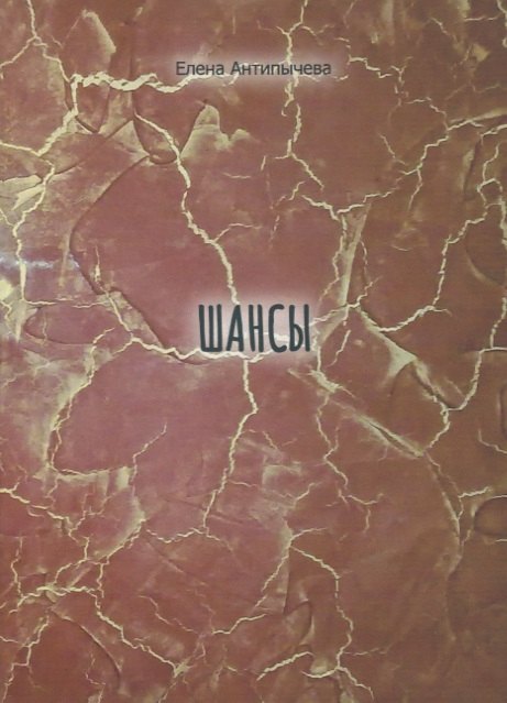 

Шансы