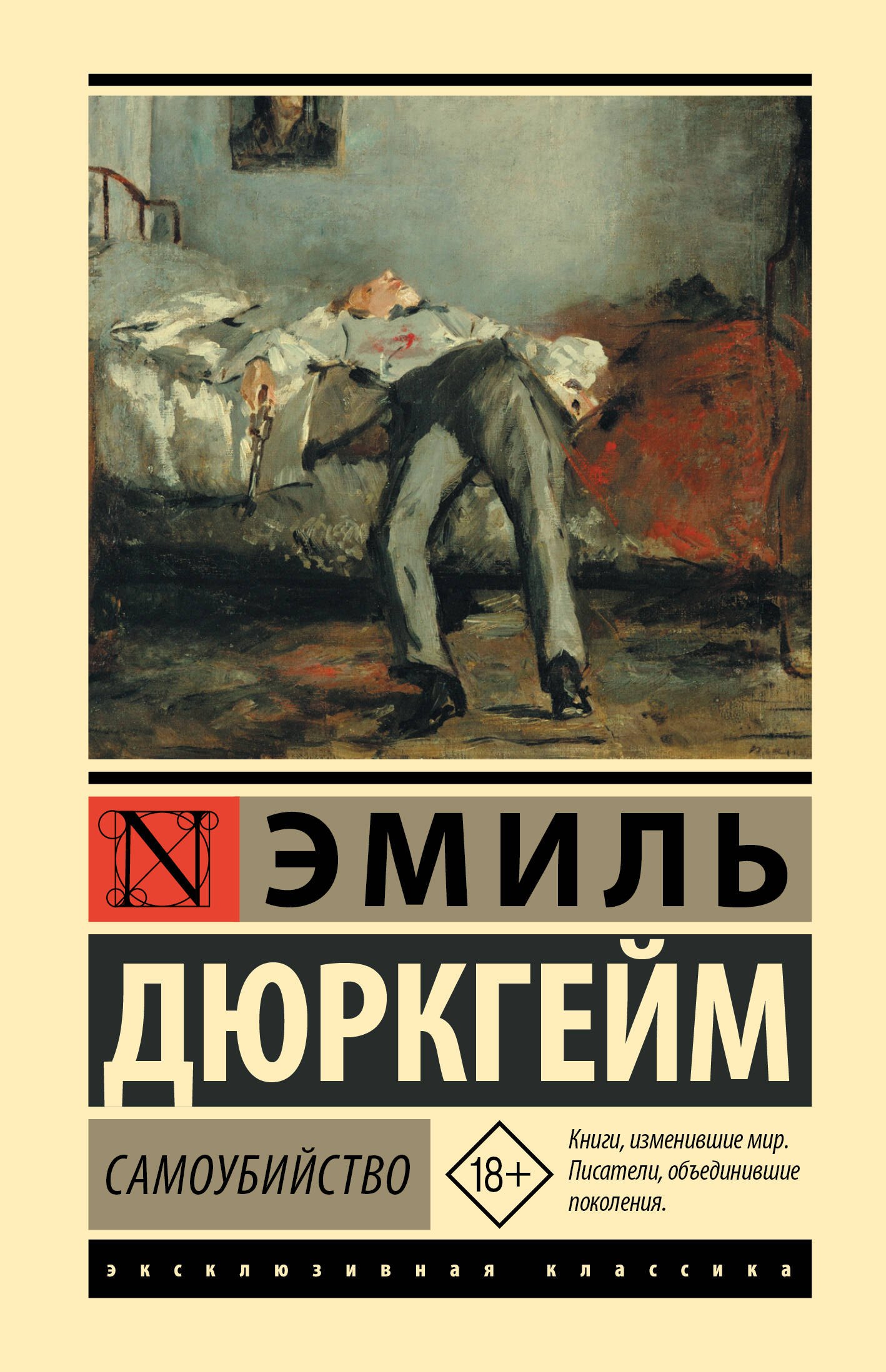 Социология Самоубийство