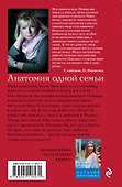 Анатомия одной семьи - 1