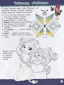 Энчантималс. № КиГ 1901. Кроссворды и головоломки - 1