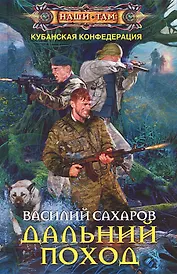 Дальний поход