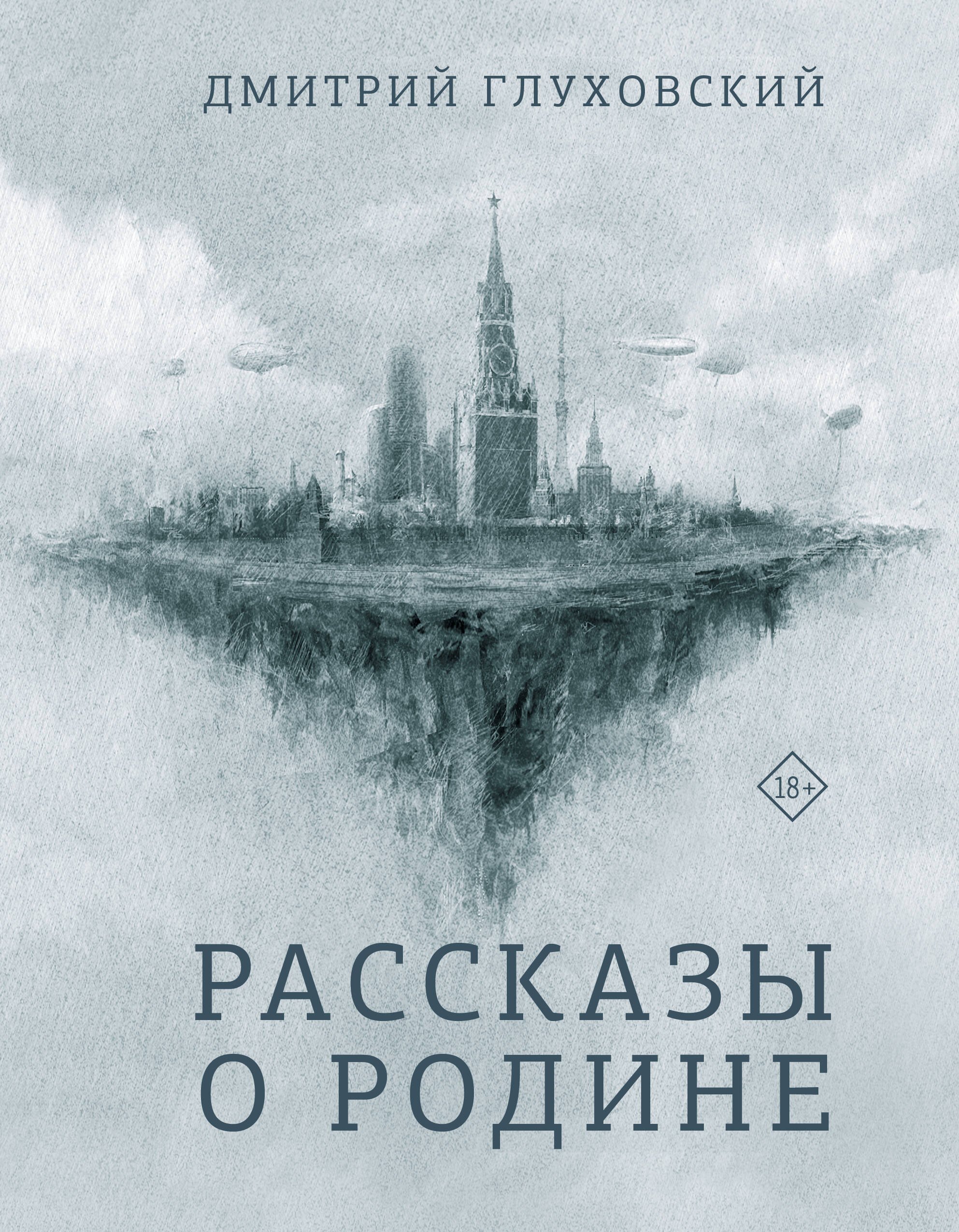 

Рассказы о Родине