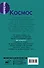 Космос. От Солнца до границ неизвестного - 1