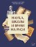 Наука, школы и врачи на Руси - 0