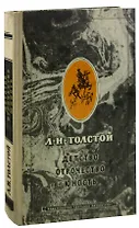Детство. Отрочество. Юность