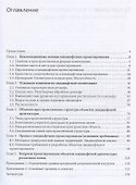 Ландшафтное проектирование. Учебное пособие - 1