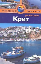 Крит: путеводитель