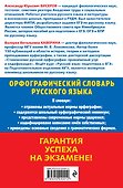 Орфографический словарь русского языка: 5–9 классы - 1