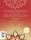 Мандалы изобилия. Практики достижения финансовой свободы - 1