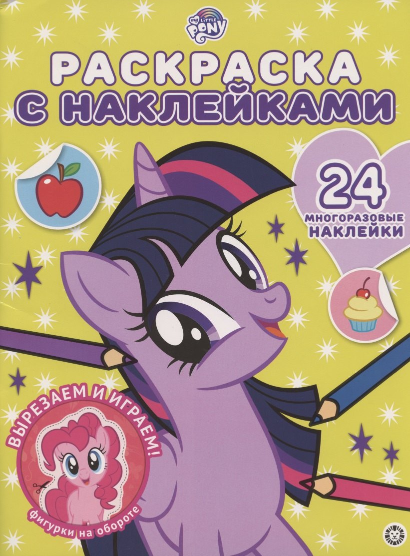 

Мой маленький пони № РН 2006 Раскраска с многоразовыми наклейками